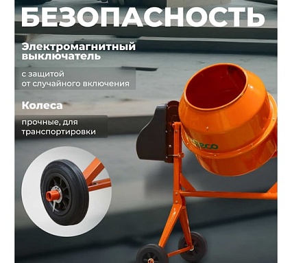 Бетономешалка Eco CM-127