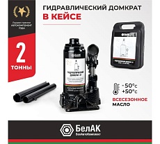 Домкрат в кейсе БелАК БАК.10039 (2 тонны)