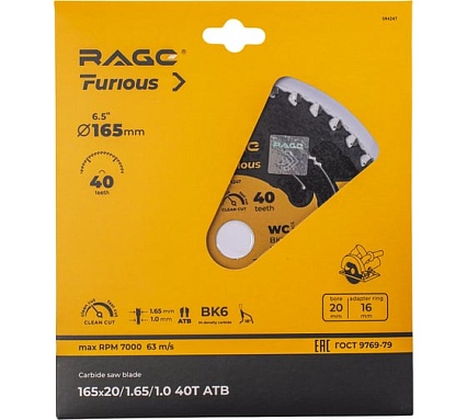 Пильный универсальный диск RAGE Furious 165 мм 40 зуба посадка 20 мм + кольцо 16 мм 594247