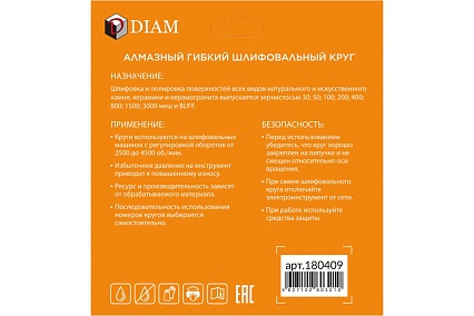 Алмазный гибкий шлифовальный круг АГШК Diam 100 мм, № BUFF STD Универсал 180409