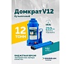 Домкрат бутылочный Rossvik г/п 12,0т V12