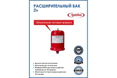 Расширительный бак LadAna 2л вертикальный, красный 110104002/Р