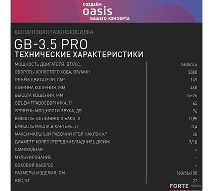 Бензиновая газонокосилка Oasis GB-3,5 Pro