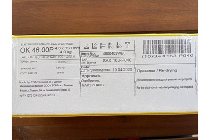 Электроды сварочные OK 46.00 (4.0х350 мм; 4 кг) ESAB 4600403WB0