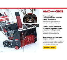 Бензиновый снегоуборщик GEOS by Alko SnowLine 760 TE 212930