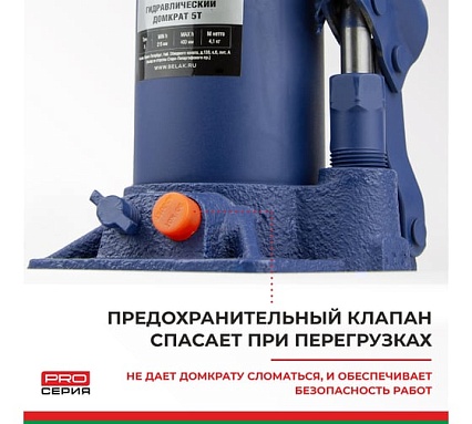 Гидравлический домкрат БелАК PREMIUM 5 т BAK.30013