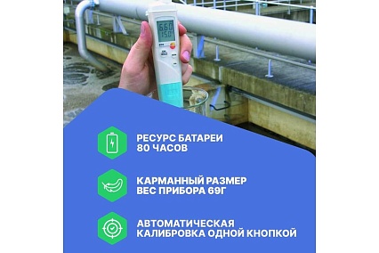 Карманный pH-метр Testo 206-pH1 0563 2061