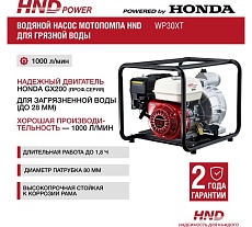 Бензиновая мотопомпа HND WP 30 XT с двигателем Honda WP30XT