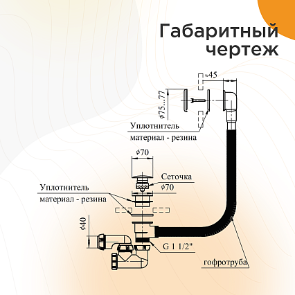 Слив-перелив Radomir автомат с сеточкой (белый, с сифоном)