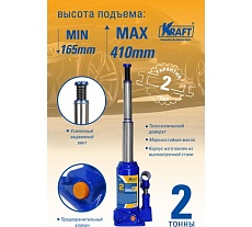 Телескопический домкрат Kraft 2 т KT 800026