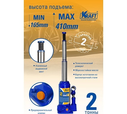 Телескопический домкрат Kraft 2 т KT 800026
