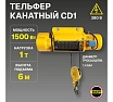 Стационарная таль OCALIFT ТЭКCD1 1т 6м 380в электрическая подвесная канатная cd10006n
