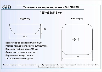 Раковина Gid N9439 45.5 см