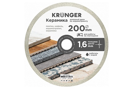 Диск алмазный по керамограниту 200x25.4 мм Kronger K100200