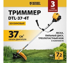 Бензиновый триммер Denzel DTL-37-4T 96267