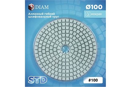 Алмазный гибкий шлифовальный круг АГШК Diam 100 мм, № 100 STD (Мокрая) 000437