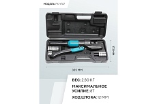 Инструмент гидравлический обжимной для кабелей Forsage 8т, в кейсе F-Y70A(19473)