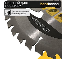 Диск пильный 165х20 мм, 36Z Hanskonner H9022-165-20-36T