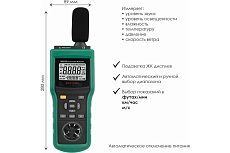 Многофункциональный тестер окружающей среды Mastech MS6300 13-1250