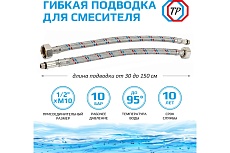 Подводка к смесителю ТР-сантехника из нержавеющей стали 150 см, пара 79832
