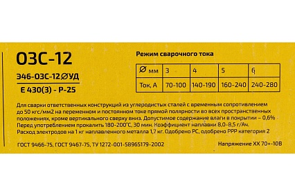 Электроды ОЗС-12 (3 мм; 5 кг) Inforce 11-05-10