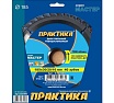 Диск пильный по ламинату (185х30/20/16 мм; Z40) Практика 032-980
