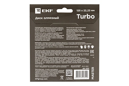 Диск алмазный Turbo Master (125x22.23 мм) EKF dd-125t