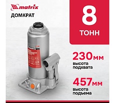 Гидравлический бутылочный домкрат Matrix 8 т, h подъема 230–457 мм 50766