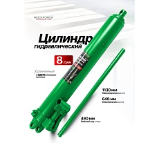Цилиндр гидравлический удлиненный Rockforce 8 т RF-1208-1 LI(61616)