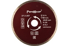 Диск отрезной алмазный (150х22.2 мм) РемоКолор 37-2-207