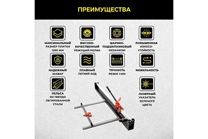 Ручной плиткорез Technicom 1200 мм, c лазерным лучом, точность реза 1 мм, АКБ 2000мАч, рельса из твёрдо-легированной стали TC-1200G