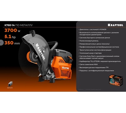 Бензорез по металлу (рельсорез) Kraftool 3700 Вт, 350 мм, без диска K760-14