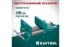 Столярные быстрозажимные тиски Kraftool 175 мм 32719-175