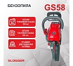 Бензопила Slogger GS58