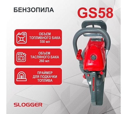 Бензопила Slogger GS58
