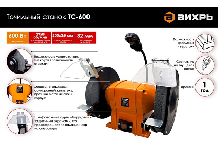 Точильный станок Вихрь ТС-600 72/7/4