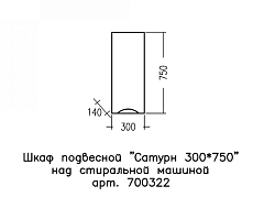 Шкаф навесной Санта Сатурн 30x75 700322