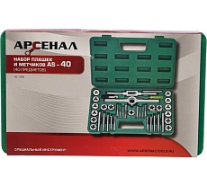 Набор плашек и метчиков Арсенал AS-40, 2410860