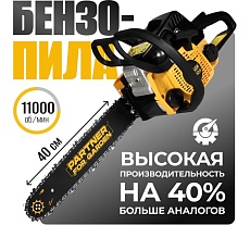 Бензопила Partner For Garden GS-180 / GS-180 P (бензиновая 1.5 л.с, мощность 2 кВт, объем двигателя 49,3 см3 , длина шины 16&quot; - 40 см) ШК 5581