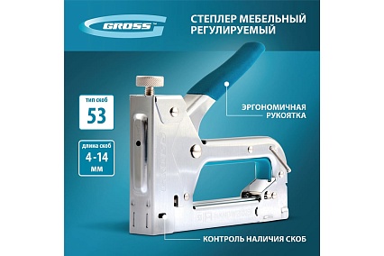 Мебельный регулируемый степлер, стальной корпус, тип скобы 53, 4-14мм Gross Handwerker 41000