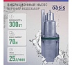 Вибрационный насос Oasis VS 0,42/70-16