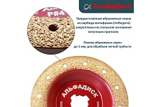 Обдирочный шлифовальный диск по дереву Альфадиск Альфа 125*22,23/X-lock закруглённый Раунд 4 Нормал 7086