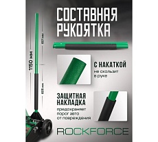 Подкатной гидравлический домкрат Rockforce 2.5т, h min 155мм, h max 615 мм RF-T830018E MT(57717)
