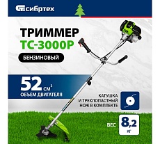Триммер бензиновый Сибртех ТС-3000Р, 52 см3, разъемная штанга, состоит из 2 частей 962265