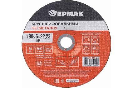 Круг шлифовальный по металлу 180x6х22.23 мм Ермак 608-018
