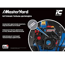 Снегоуборщик MasterYard MV23528RET