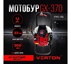 Бензомоторный бур Verton MB-370 без шнека 01.9675.9697