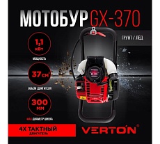 Бензомоторный бур Verton MB-370 без шнека 01.9675.9697