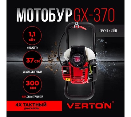 Бензомоторный бур Verton MB-370 без шнека 01.9675.9697