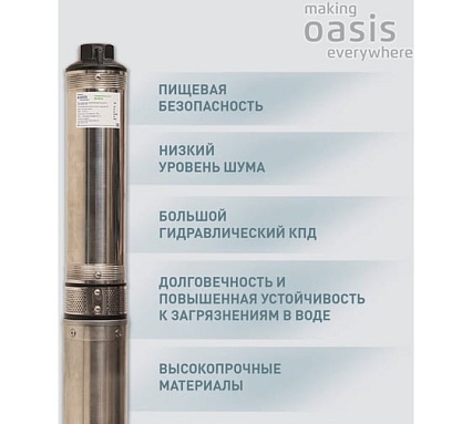 Насос скважинный Oasis making everywhere SN 90/65